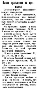  Полярная Правда, №032, 5 марта 1927 траулеры.jpg