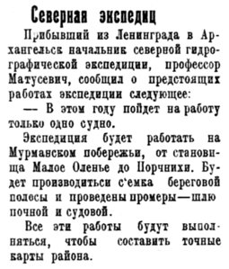  Полярная Правда, №077, 30 июня 1927 Матусевич.jpg