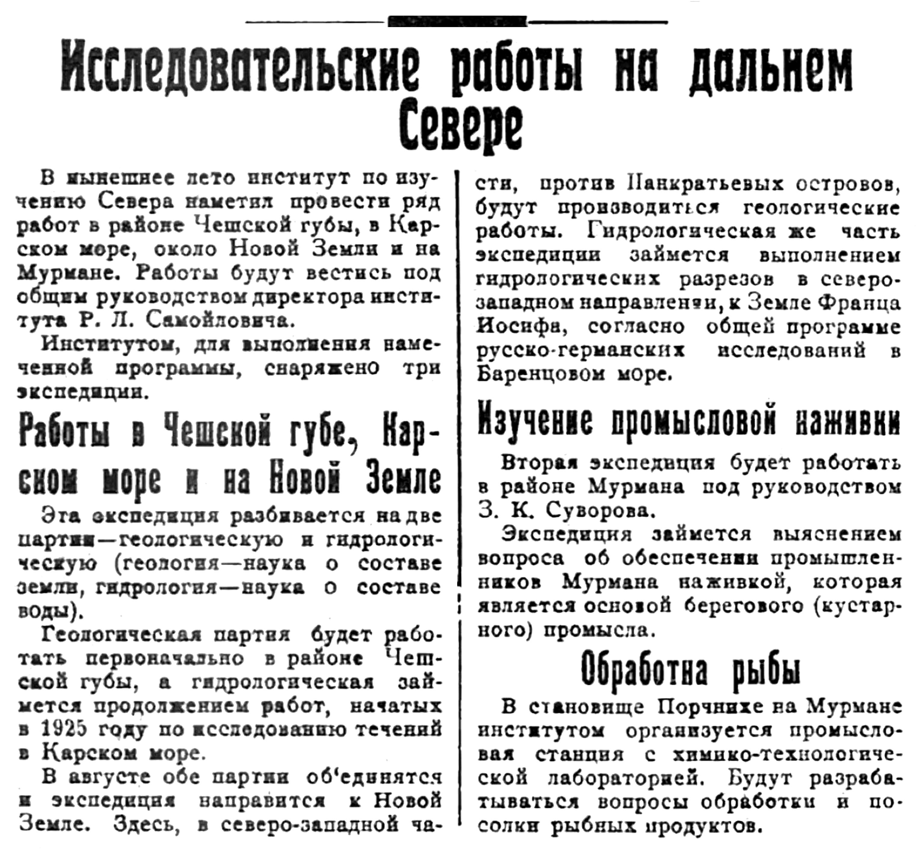 Полярная Почта • Просмотр темы - Экспедиции СНПЭ — ИИС — ВАИ в период 1920  — 1935 гг.