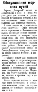  Полярная Правда, №075, 25 июня 1927 гидрогр.jpg