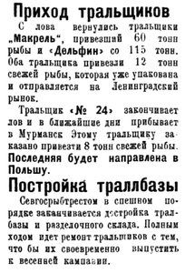  Полярная Правда, 1928, №008, 19 января 1928 ТРАЛЛЕРЫ.jpg