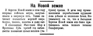  Полярная Правда, 1928, №013, 31 января НЗ уловы.jpg