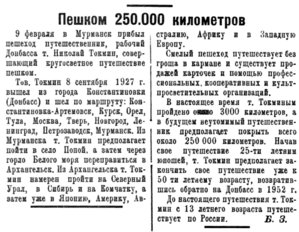  Полярная Правда, 1928, №018, 11 февраля пешеход.jpg