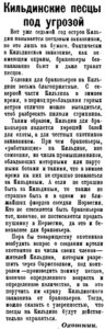  Полярная Правда, 1928, №016, 7 февраля кильдин песцы.jpg
