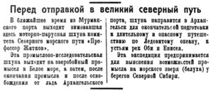  Полярная Правда, 1928, №032, 17 марта ЖИТКОВ.jpg