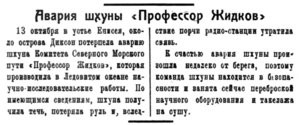  Полярная Правда, 1928, №120, 23 октября ЖИТКОВ.jpg