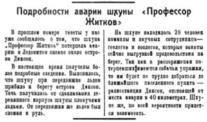  Полярная Правда, 1928, №121, 25 октября ЖИТКОВ.jpg