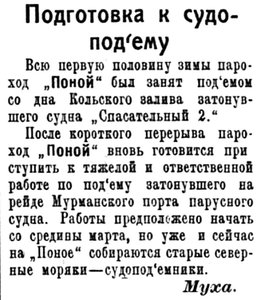  Полярная Правда, 1928, №026, 1 марта порт судоподъем.jpg