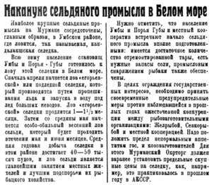  Полярная Правда, 1928, №030, 10 марта пром.сельди.jpg