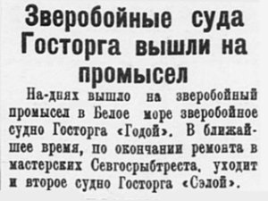  Полярная Правда, 1928, №032, 17 марта ПРОМЫСЕЛ.jpg