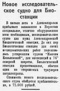  Полярная Правда, 1928, №036, 27 марта БОТ ММБС.jpg