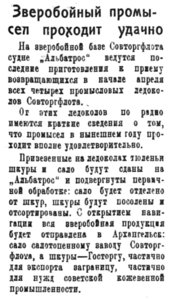  Полярная Правда, 1928, №036, 27 марта зверобойка.jpg
