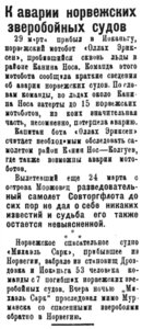  Полярная Правда, 1928, №038, 31 марта авария норвегов.jpg