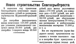  Полярная Правда, 1928, №038, 31 марта СГРТ база.jpg