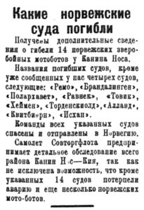  Полярная Правда, 1928, №039, 3 апреля погибшие суда норвегов.jpg