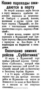  Полярная Правда, 1928, №032, 17 марта ПОРТ.jpg