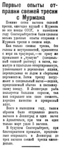  Полярная Правда, 1928, №038, 31 марта СГРТ треска.jpg