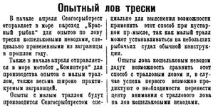  Полярная Правда, 1928, №039, 3 апреля лов трески опытн.jpg