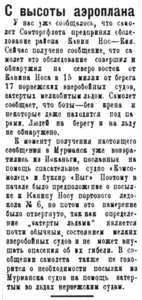  Полярная Правда, 1928, №040, 5 апреля с аэроплана.jpg