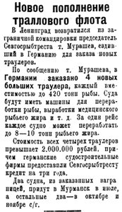  Полярная Правда, 1928, №042, 10 апреля тралфлот СГРТ пополнение.jpg