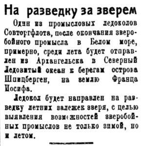  Полярная Правда, 1928, №043, 12 апреля лк на звероб.разведку.jpg