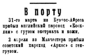  Полярная Правда, 1928, №039, 3 апреля порт.jpg