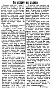  Полярная Правда, 1928, №044, 14 апреля По океана на льдине - 0001.jpg