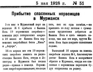 Полярная Правда, 1928, №051, 5 мая норги.jpg
