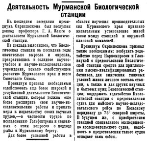  Полярная Правда, 1928, №058, 22 мая КЛЮГЕ ММБИС.jpg