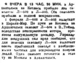  =Правда Севера,№ 025_30-01-1933 самолет Л-504 и Л-502 и Л-503.jpg