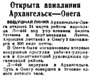  Правда Севера,№ 070_26-03-1933 Л-449 НА ОНЕГУ.jpg