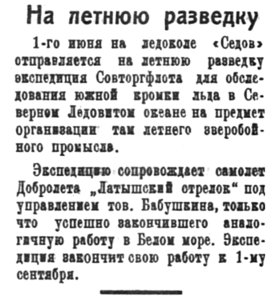  Полярная Правда, 1928, №060, 26 мая ЛАТЫШСКИЙ СТРЕЛОК.jpg