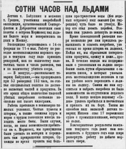  Полярная Правда, 1928, №061, 29 мая БАБУШКИН ГРОШЕВ.jpg