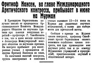  Полярная Правда, 1928, №059, 24 мая НАНСЕН.jpg