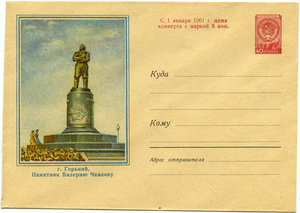  1311-05.09.1960-40-к.-Горький.-Памятник-Валерию-Чкалову.jpg