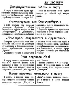  Полярная Правда, 1928, №066, 12 июня 1928 ПОРТ.jpg