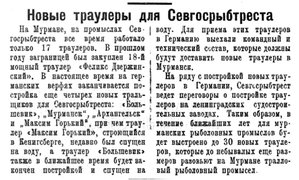 Полярная Правда, 1928, №068, 16 июня 1928 траулеры СГРТ.jpg