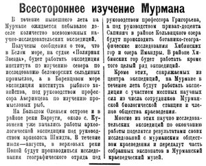  Полярная Правда, 1928, №068, 16 июня 1928 МУРМАН экспедиции.jpg