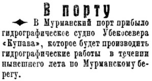  Полярная Правда, 1928, №075, 3 июля 1928 КУПАВА.jpg