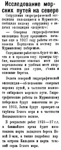  Полярная Правда, 1928, №077, 7 июля 1928 СГЭ МАТУСЕВИЧ.jpg