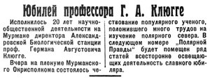  Полярная Правда, 1928, №102, 8 сентября КЛЮГЕ юбилей.jpg
