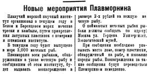  Полярная Правда, 1928, №100, 4 сентября Плавморнин.jpg