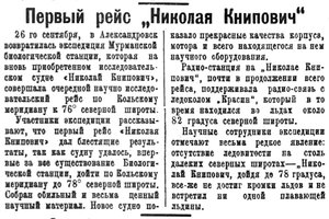  Полярная Правда, 1928, №111, 29 сентября 1-й рейс КНИПОВИЧА.jpg