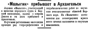  Полярная Правда, 1928, №112, 2 октября МАЛЫГИН из КЭ.jpg
