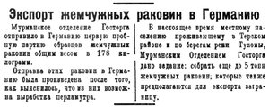  Полярная Правда, 1928, №112, 2 октября жемчуг.jpg