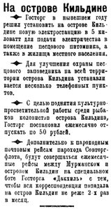  Полярная Правда, 1928, №138, 6 декабря КИЛЬДИН.jpg