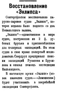  Полярная Правда, 1928, №139, 7 декабря восстановление ЭКЛИПСА.jpg