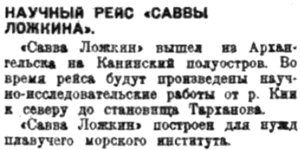  Правда Севера, №058_02-08-1929 САВВА ЛОШКИН.jpg
