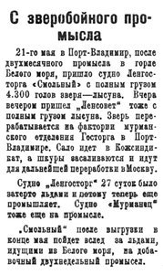 Полярная Правда, 1930, №055, 23 мая ЗВЕРОБОЙКА.jpg