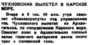  Правда Севера, №058_02-08-1929 ЧУХНОВ.jpg